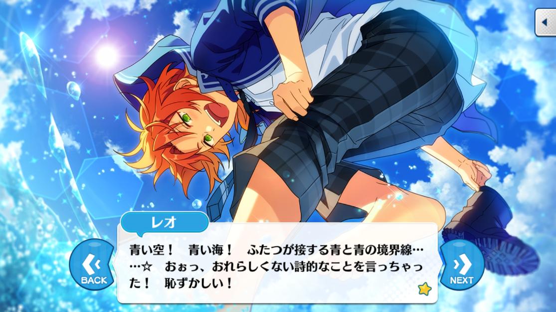 レオ「わははははは☆ 青い空！ 青い海！ ふたつが接する青と青の境界