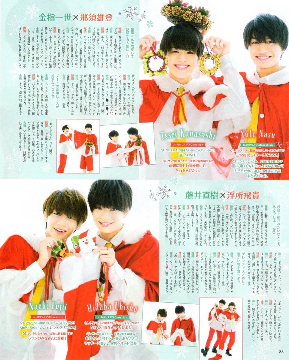 岩崎大昇 #那須雄登 #金指一世 #浮所飛貴 #佐藤龍我 #藤井直樹 #sexy