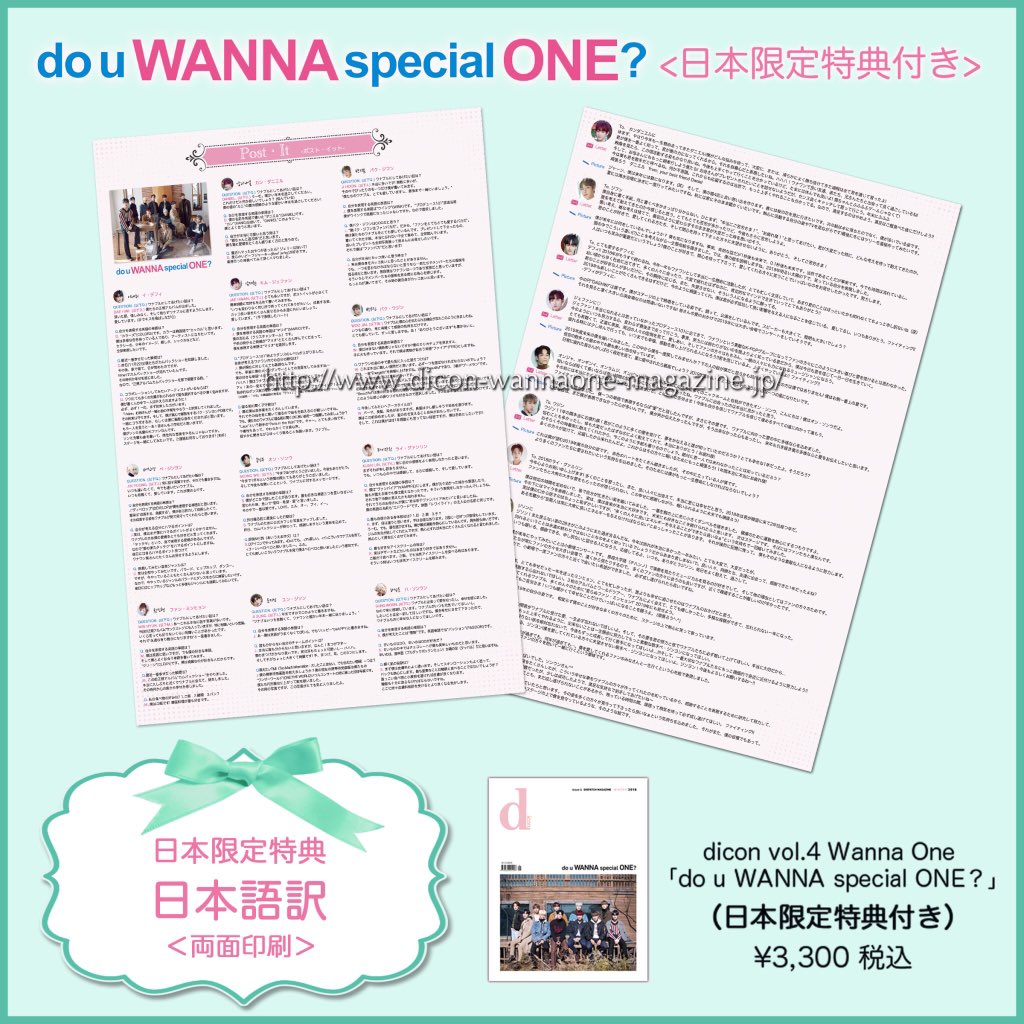 公式】ワナワン写真集「do u WANNA special ONE？」 (@do_special