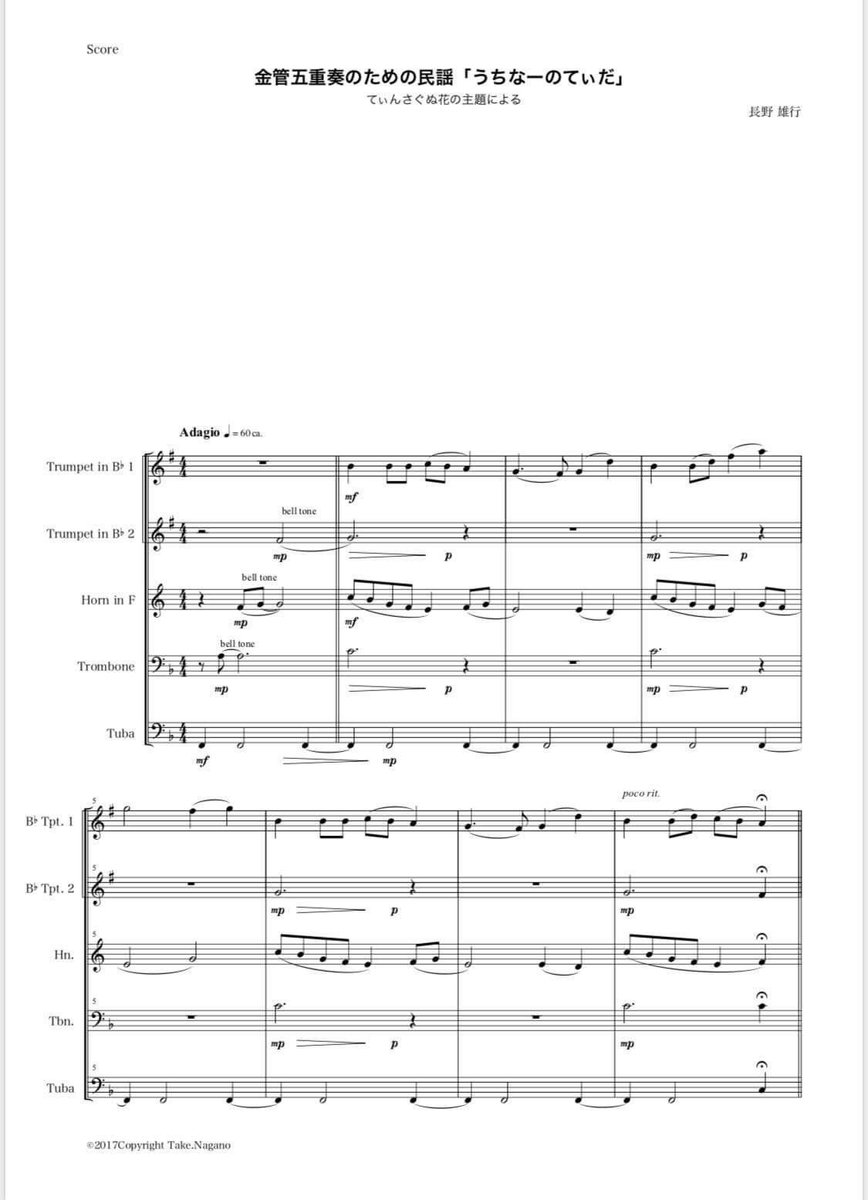 作品紹介】 『金管五重奏のための民謡「うちなーのてぃだ」』 #金管五