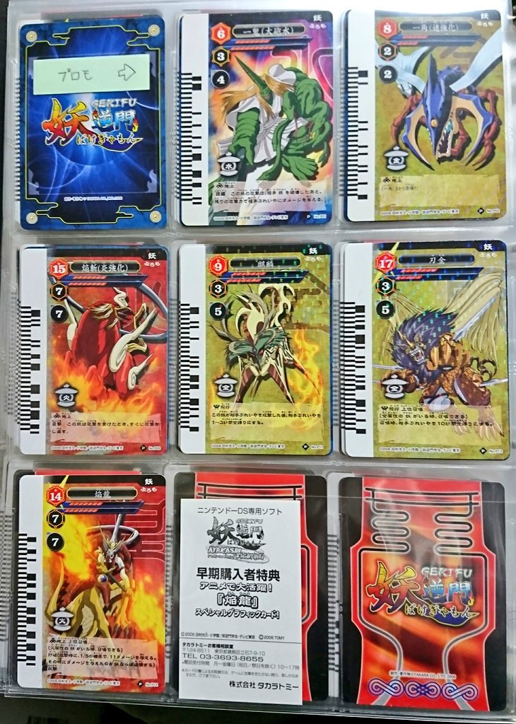 妖逆門カード Amazon.co.jp: 妖逆門 カード まとめ売り 引退 ばけぎゃもん : おもちゃ