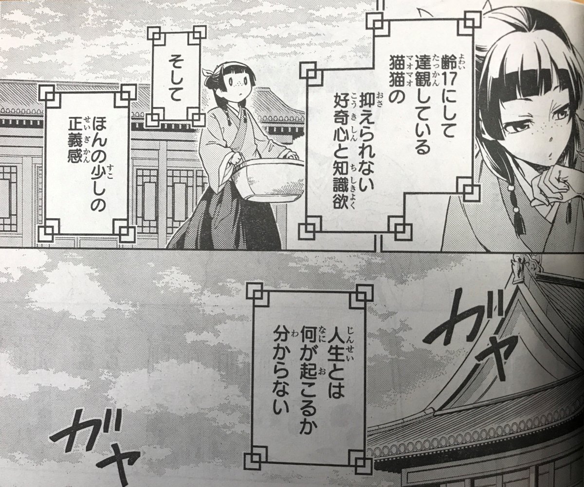 コミカライズ情報】本日発売の『ビッグガンガン』vol.06にて『薬屋の