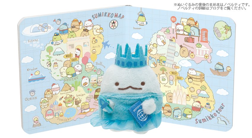 すみっコぐらしshop】 8/11より「おへやのすみでたびきぶん」の限定て