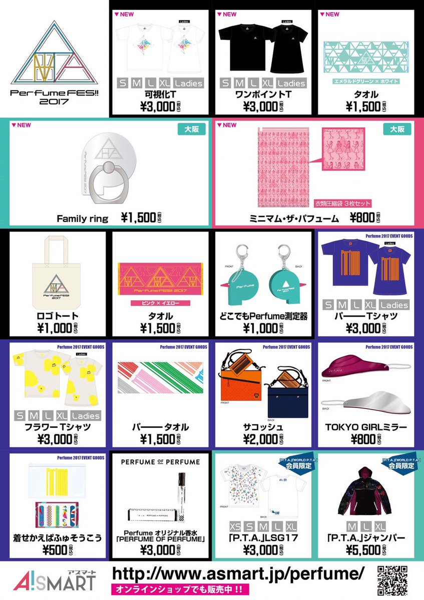 現在『Perfume FES!! 2017』グッズ先行販売を行っております。 販売