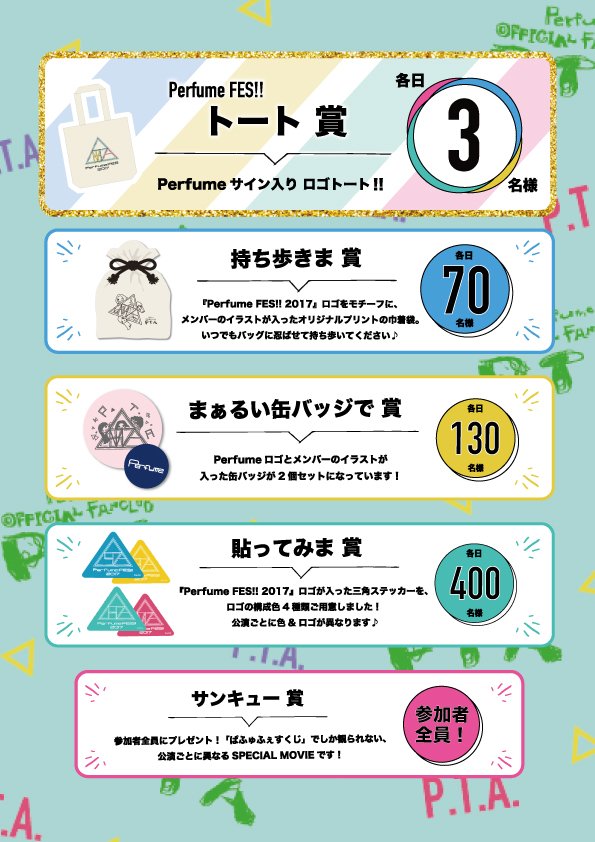 大阪城ホール会場では『Perfume FES!! 2017』グッズ販売や、「全員当選