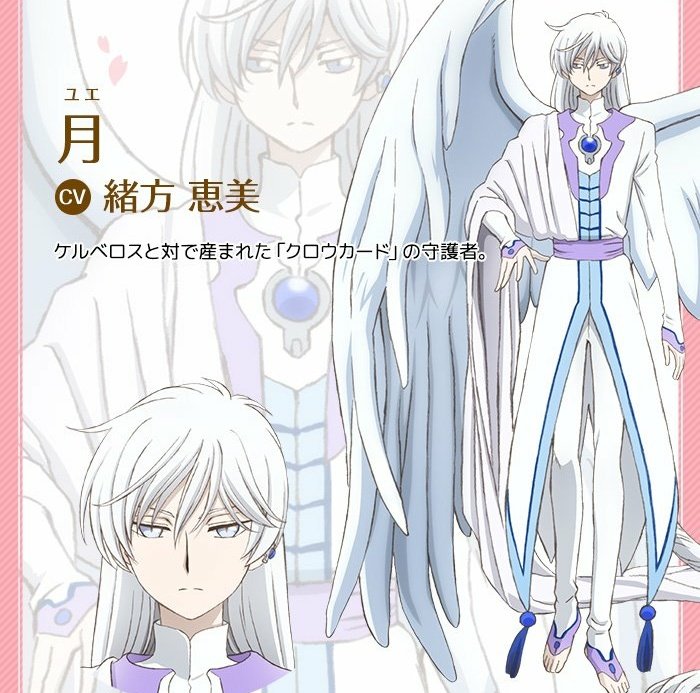 カードキャプターさくらのユエといえば、コレなんだよなぁ(^_^; 新しい
