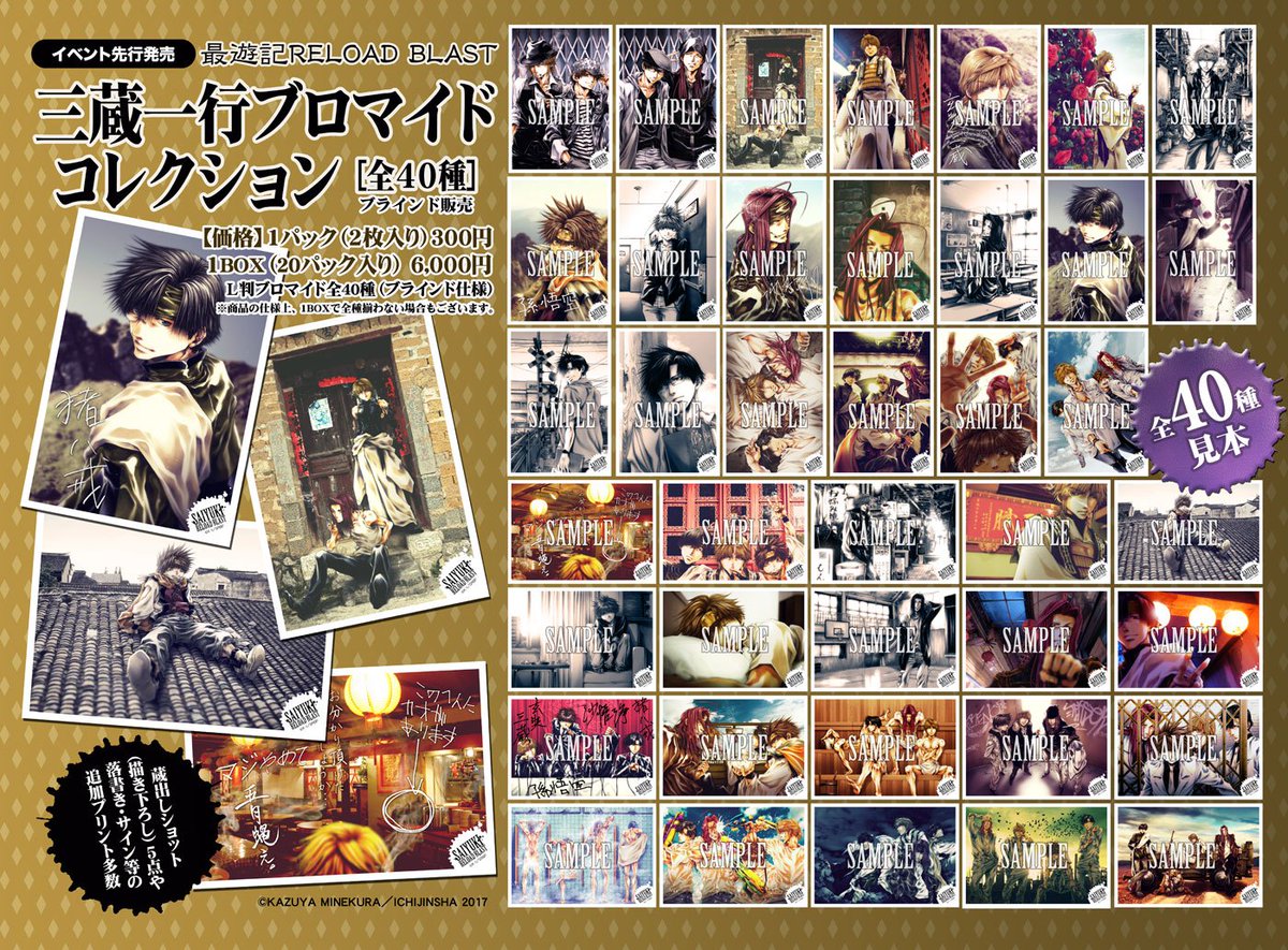 AGF2017】原作版『最遊記シリーズ』販売商品サンプル画像［その1