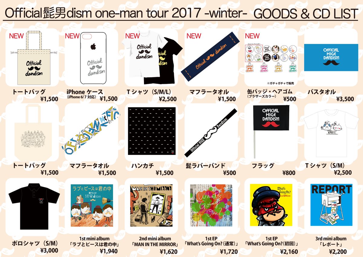 グッズ先行販売のお知らせ】 「Official髭男dism one-man tour 2017