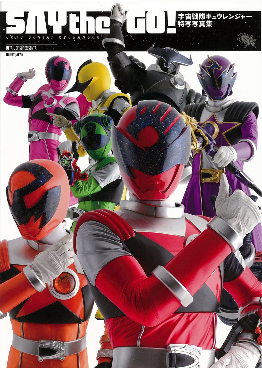 出版情報☆】 12月22日(金)にホビージャパンよりスーパー戦隊史上初の