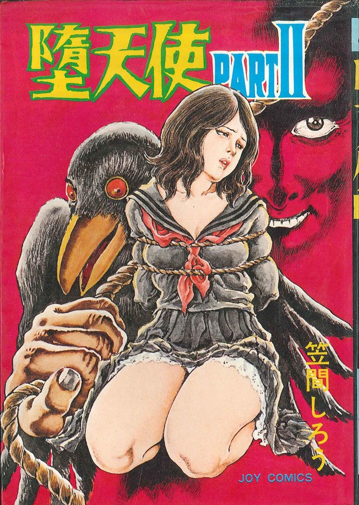 エロ劇画！店頭出してます！通販にも出してます！ JOYコミ多め