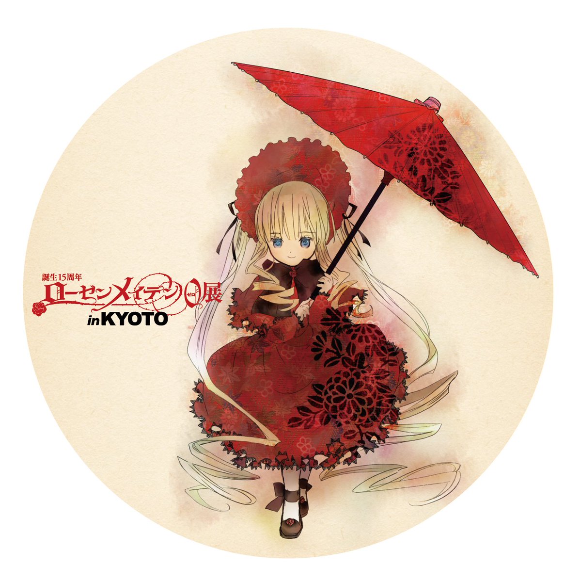 ローゼンメイデン0-ゼロ-展 in KYOTO】＠京都・山科 春秋山荘