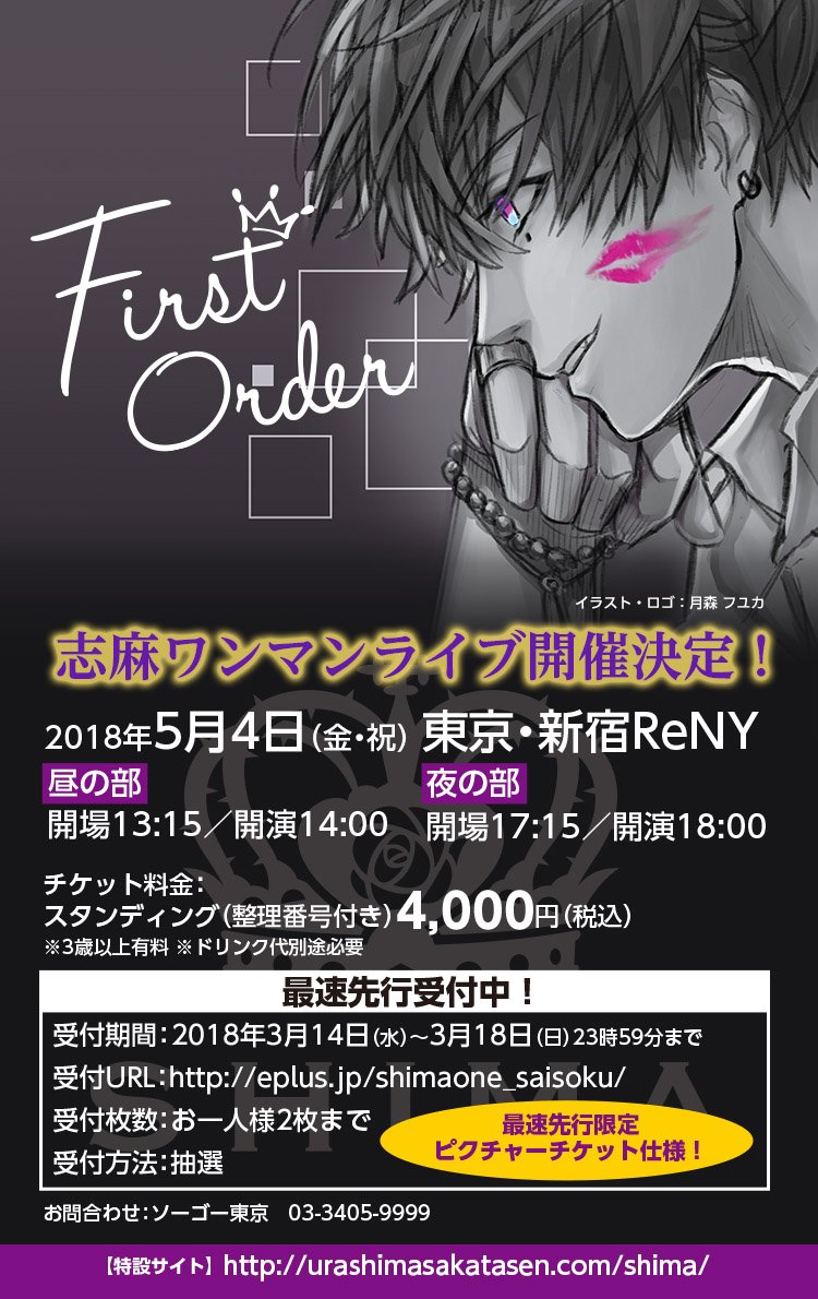 お知らせ】 志麻ファーストソロアルバム発売＆ワンマンライブ開催決定