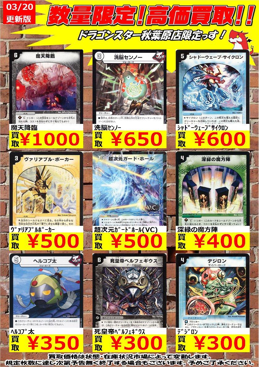 デュエマ優良ノーマル数量限定高価買取】 蒼神龍ヴェールバビロニア