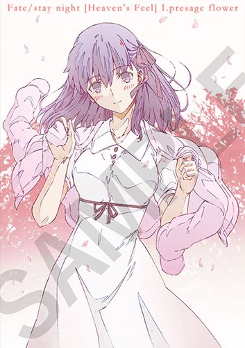 Fate/stay night[Heaven's Feel]より ufotableでご予約の皆様への特典