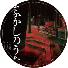 8/7発売 Creepy Nuts『よふかしのうた』 購入者特典が決定