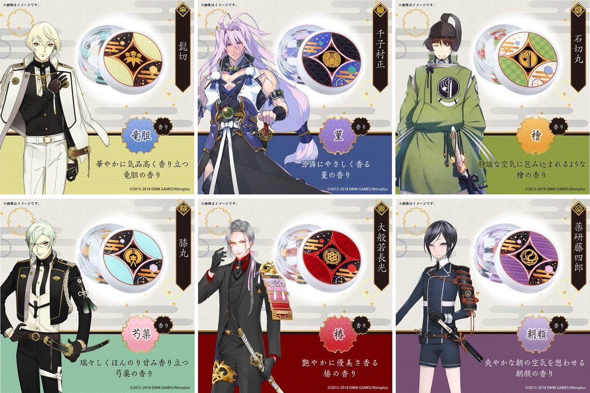 刀剣乱舞　マルチクリーム
