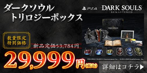 圧倒的最安値！！（恐らく） 【新品】DARK SOULS