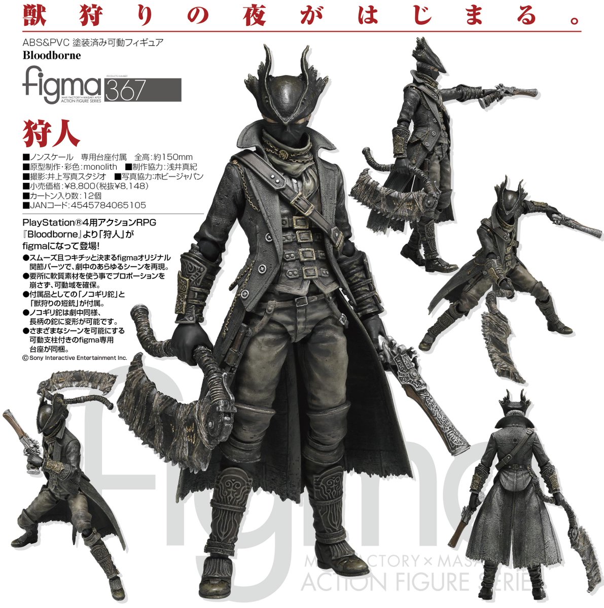 本日の入荷商品＞マックスファクトリー様の『figma #Bloodborne 狩人