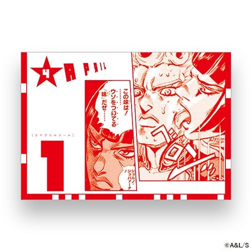 オリジナルグッズ情報＞ 『ジョジョの奇妙な冒険』日めくりカレンダー