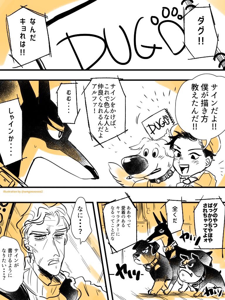 サインが書けるようになりたい🐶 #カールじいさんの空飛ぶ家