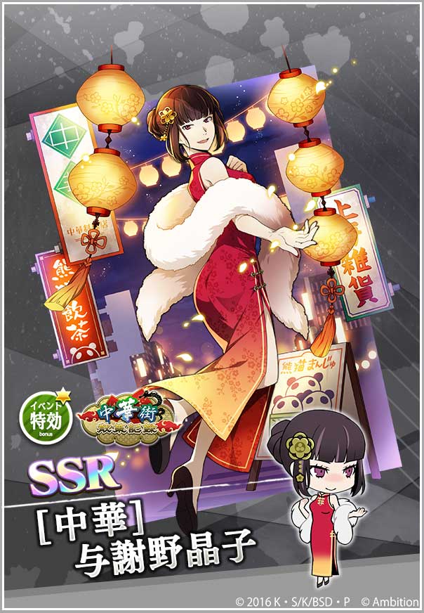 スカウト情報】期間限定【中華スカウト】開催！ 新キャラクター「SSR