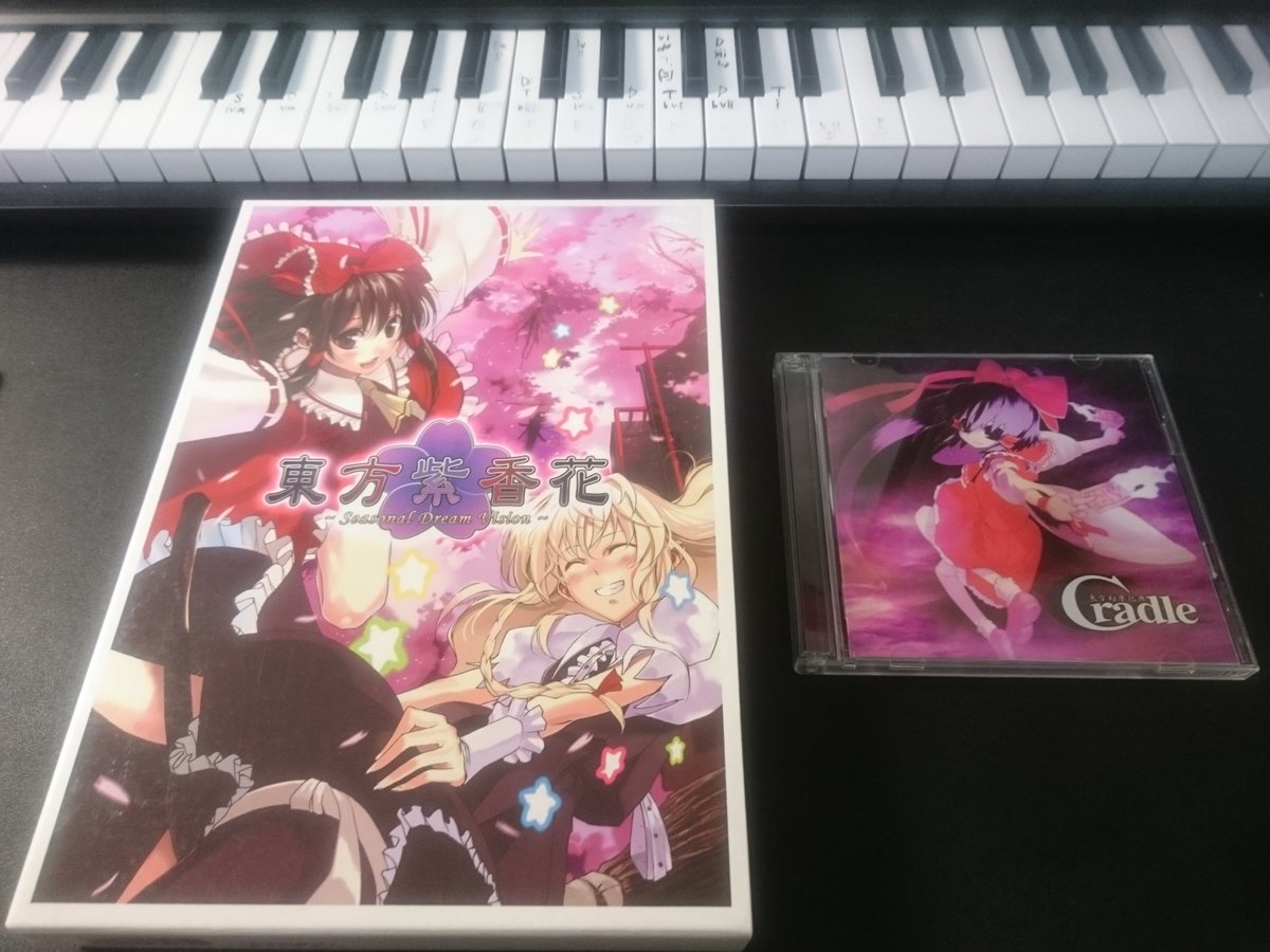 そういえば東方紫香花と Cradle を手に入れました（どちらも半公式）