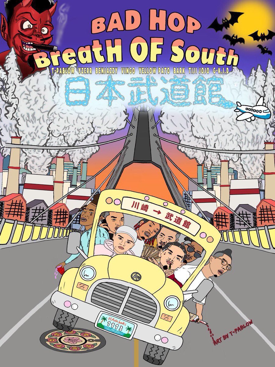 日本武道館公演チケット🏯 BAD HOPの武道館ワンマンライブ ”BreatH of