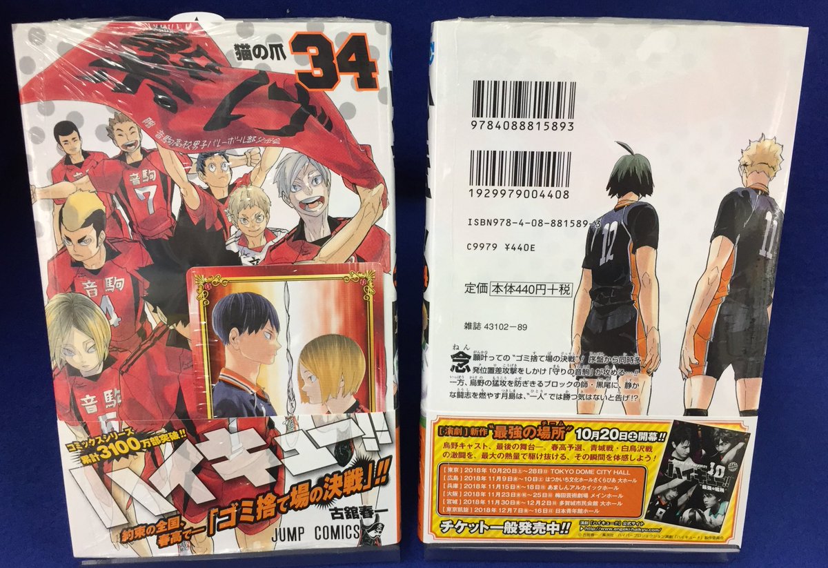 書籍入荷情報】 「ハイキュー‼︎ 34巻」・「れっつ！ハイキュー⁉︎ 7巻