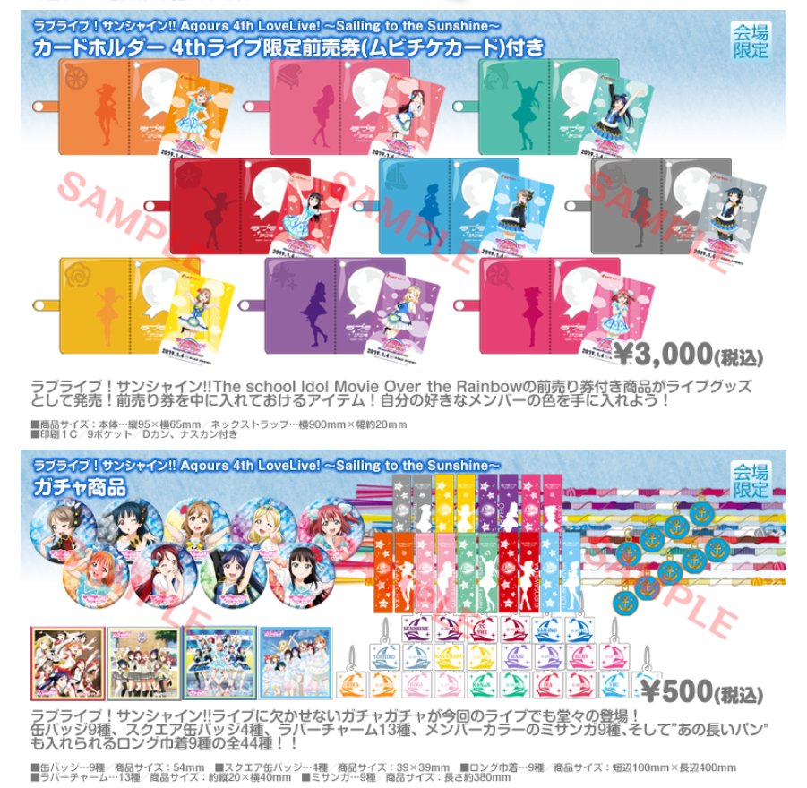 ラブライブ グッズ まとめ売り サンシャイン ラブライブサンシャイン