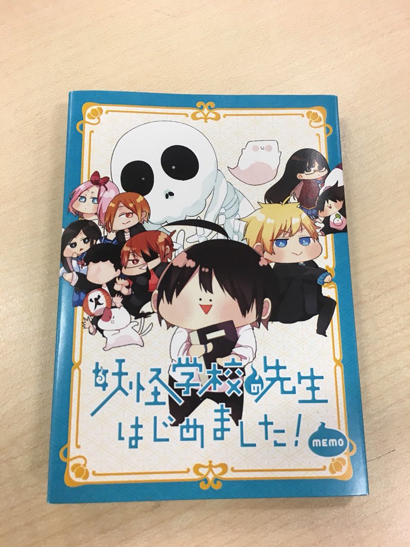 妖怪学校の先生はじめました！】単行本7巻発売記念！ 「春夏秋冬