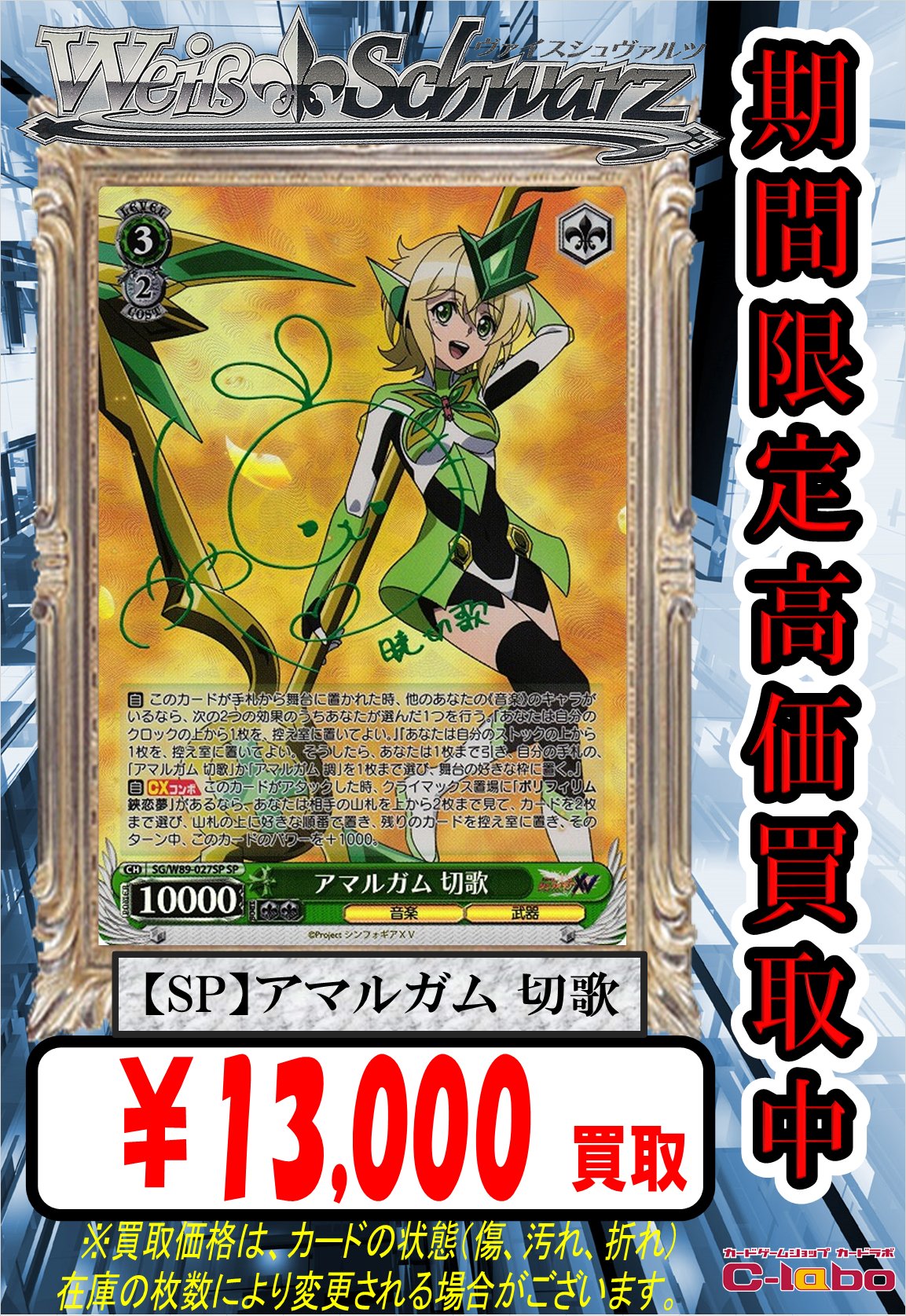 ヴァイスシュヴァルツ アマルガム 調 サイン SP ヴァイスシュヴァルツ