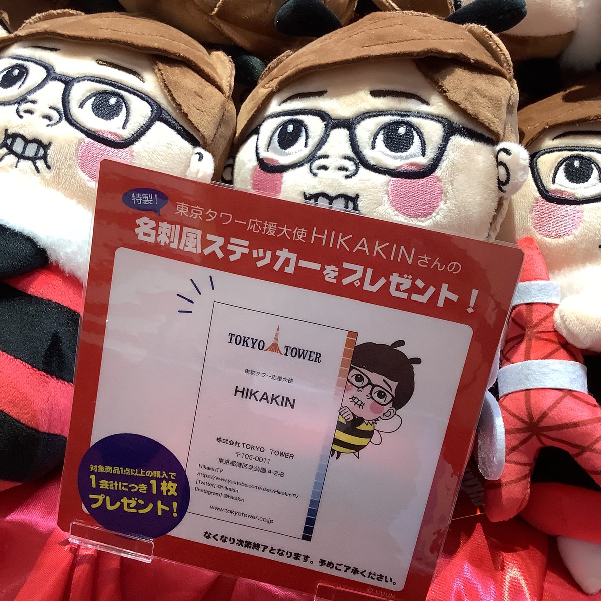 東京タワー×HIKAKIN インフォメーション (@info_towerKIN) / Posts / X