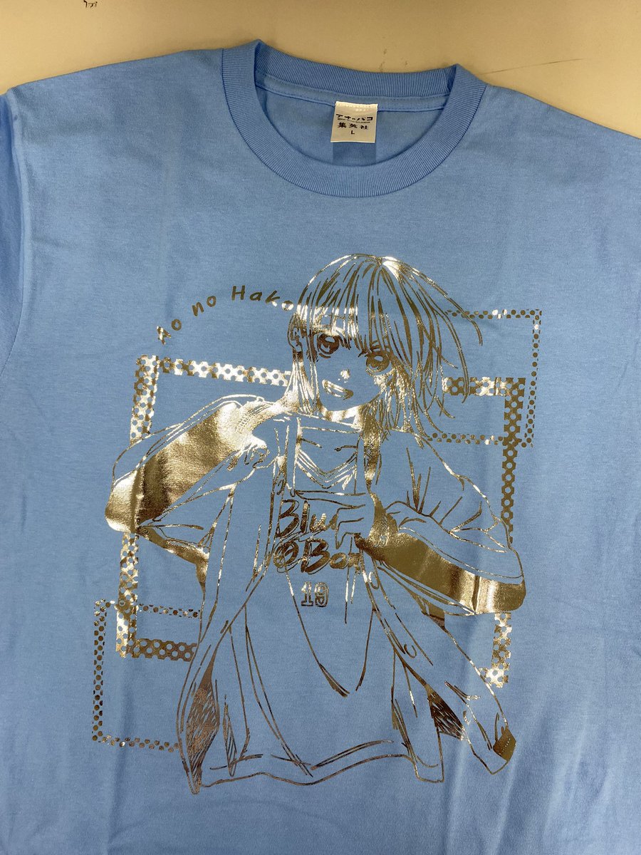 今年の春に開催された少年ジャンプ本誌のプレゼント企画、『アオのハコ