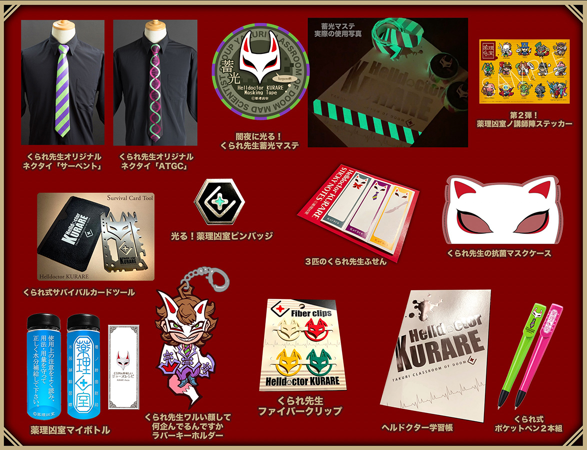 公式グッズ展開中のショップ一覧です！