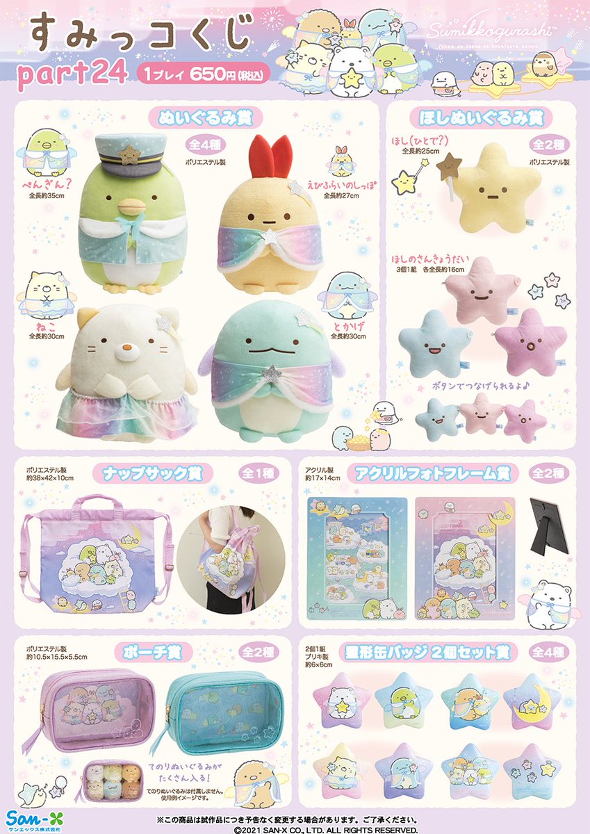 🌟すみっコくじ パート24🌟 そろそろお店に並び始めましたよ♪ 新