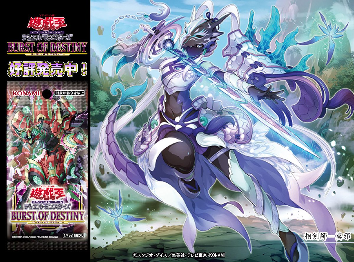 好評発売中❗️【BURST OF DESTINY（バースト・オブ・デスティニー