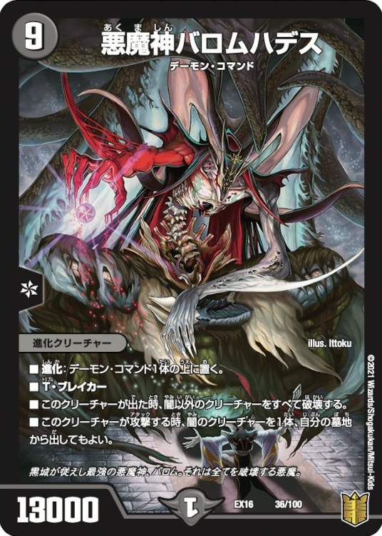 デュエルマスターズ　5cバロム　デッキ