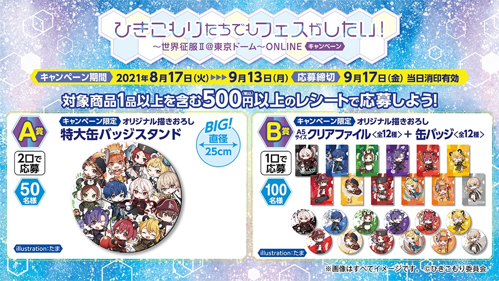 ⬛️⬜️⬛️⬜️ #ひきフェス キャンペーン 第3⃣弾本日9/7開始