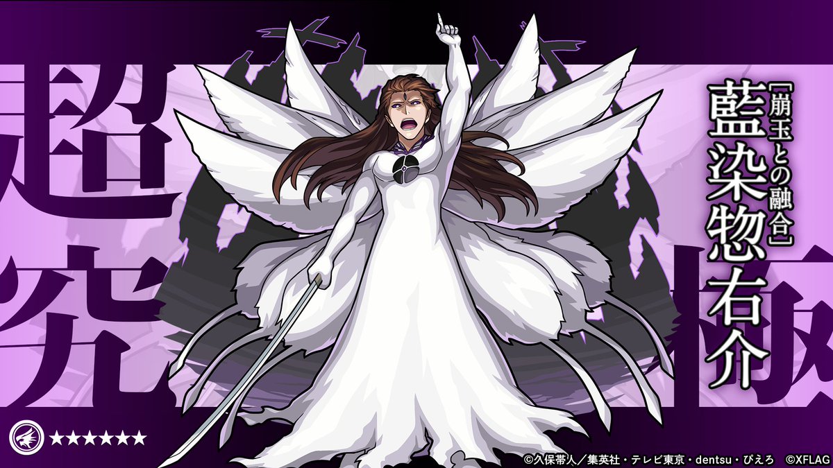 モンスト×#BLEACH コラボ第2弾 追加情報📢 ＼ 9/10（金）19:00～