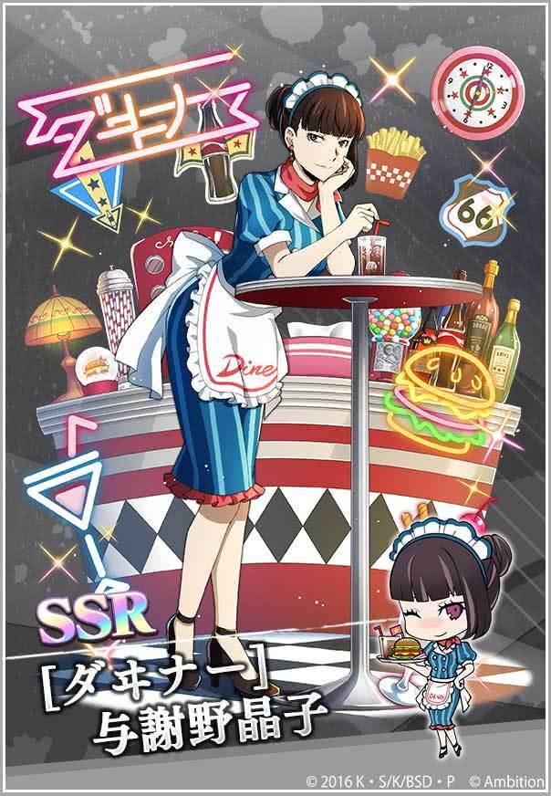 期間限定【ダヰナースカウト】開催！ 新キャラクターがスカウトにて