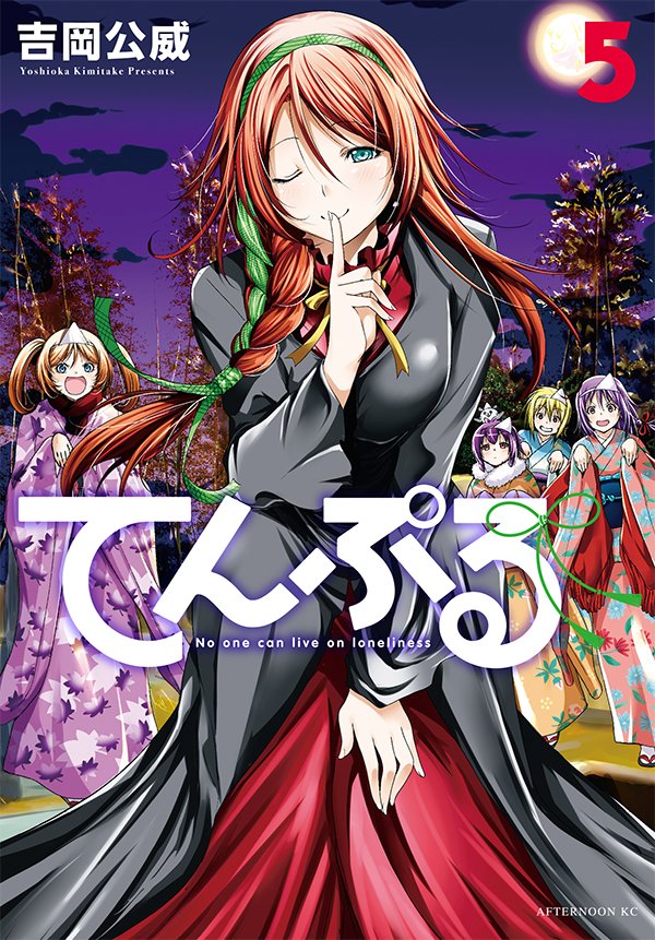 TSUTAYA限定特典／ 『ぐらんぶる』の #吉岡公威 先生が描く煩悩全開