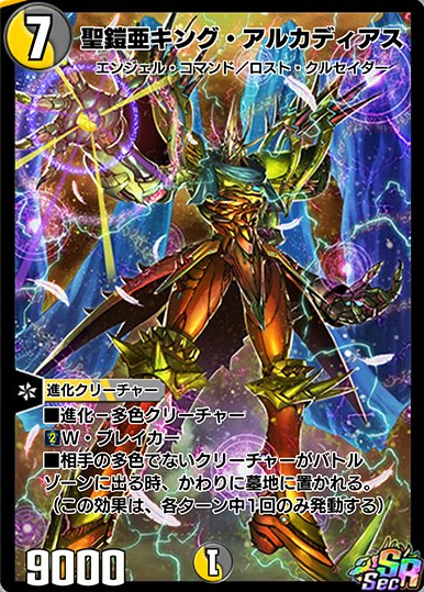 デュエプレ】シークレット版《聖鎧亜キング・アルカディアス》が公開