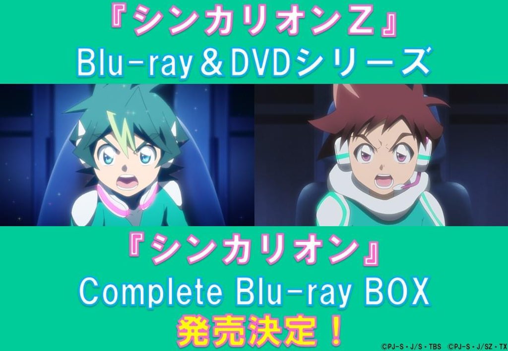 シンカリオンZ』Blu-ray＆DVD発売決定】 第1巻は9/29(水)発売予定で