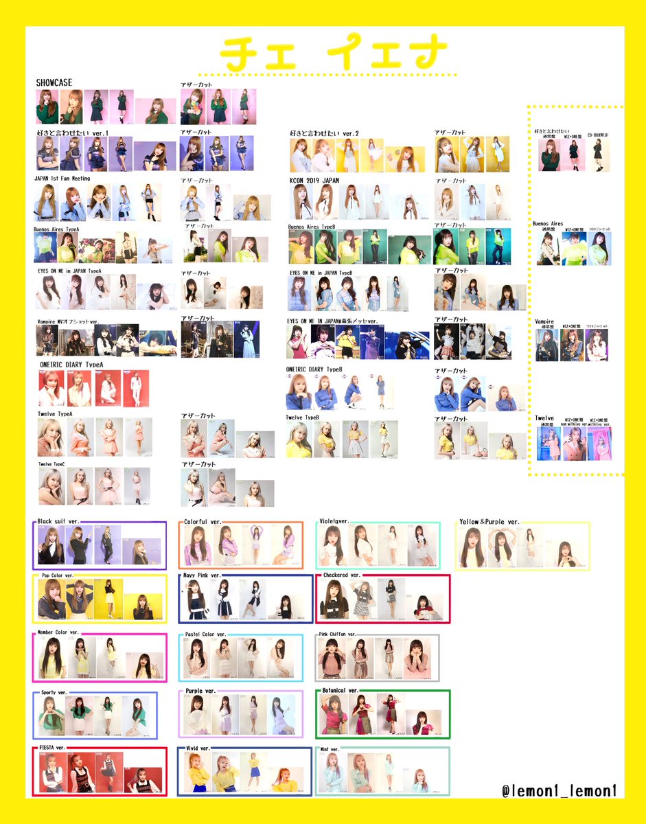 IZ*ONE 生写真一覧表 使用される際はRTお願いします