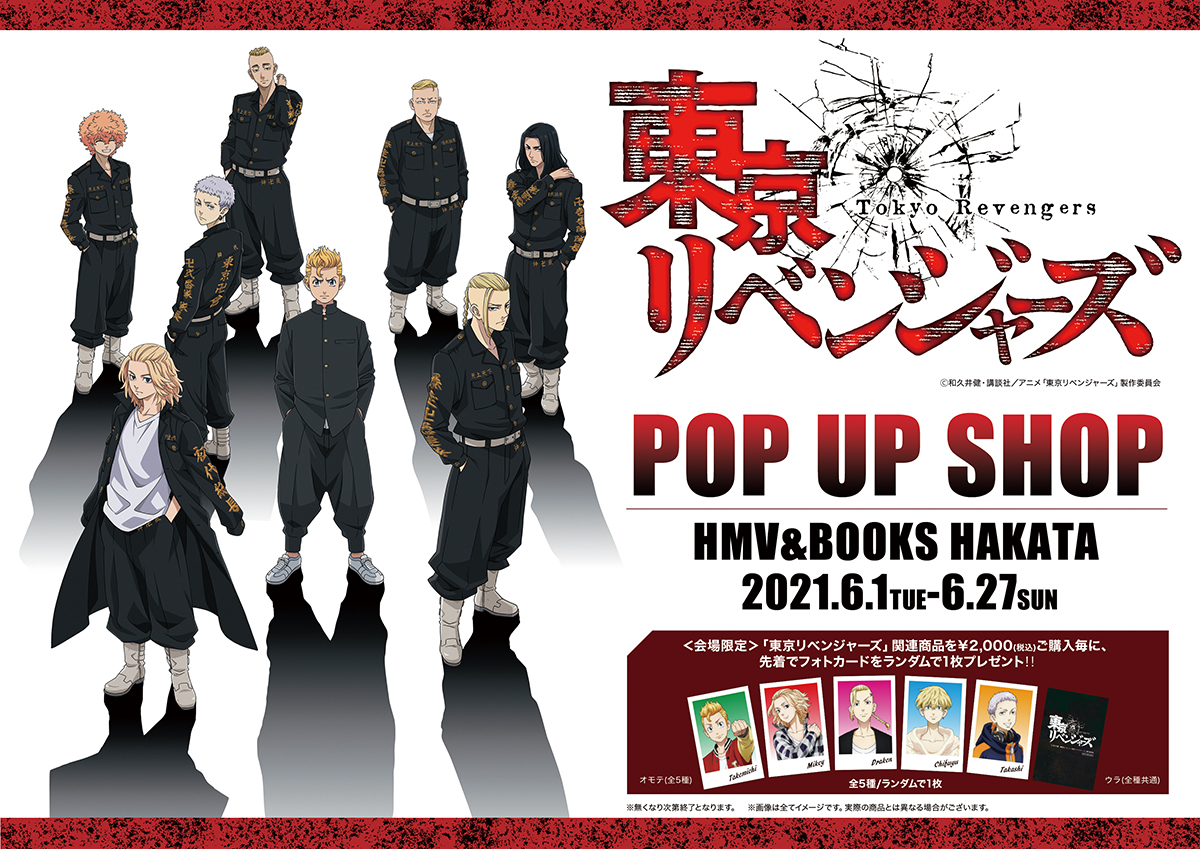 東京リベンジャーズ』POP UP SHOP in福岡（博多）本日スタート！ 限定