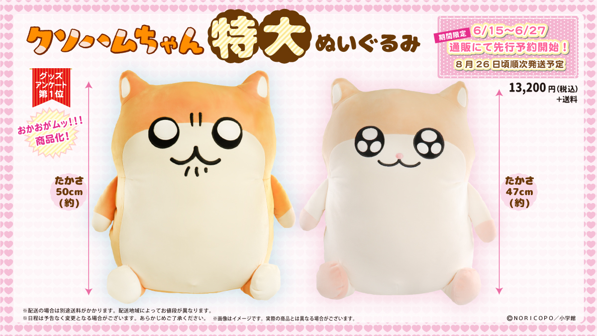 🌟新グッズ🌟 #クソハムちゃん #コビハムちゃん 約50cm特大ぬいぐるみ