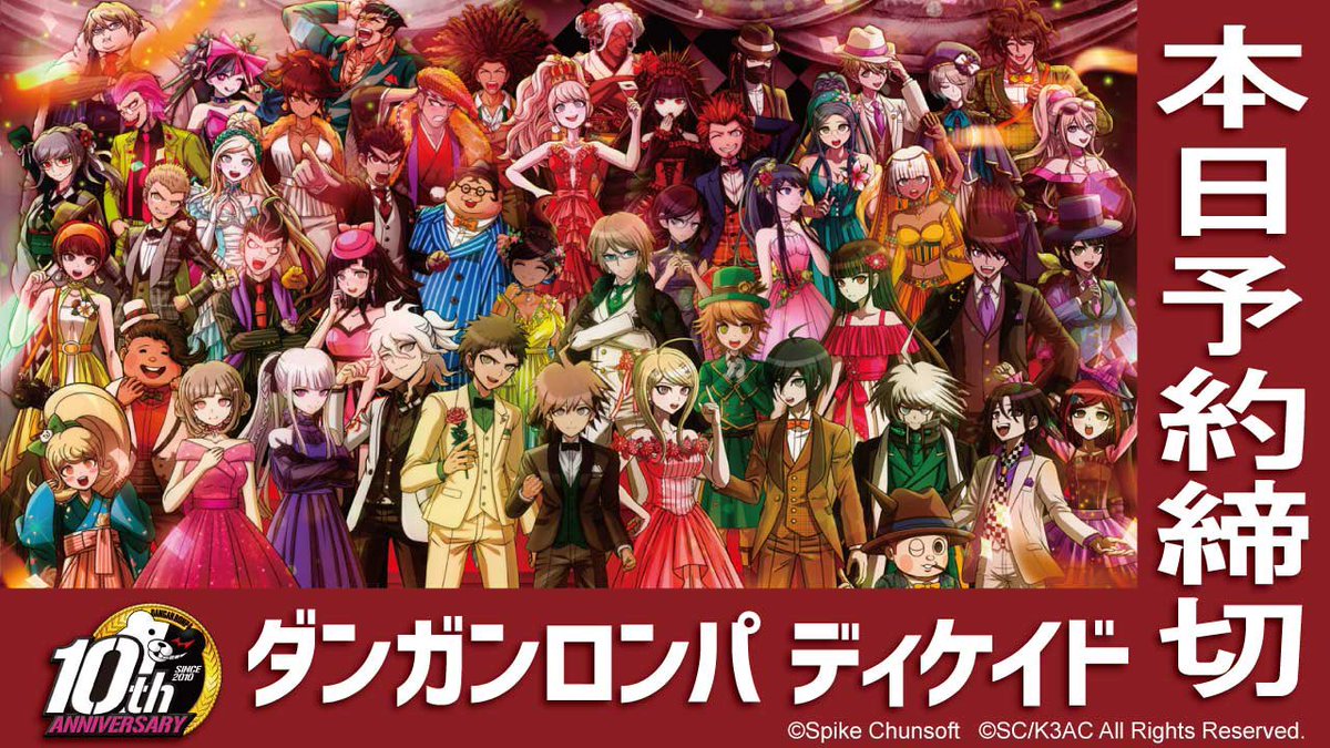 RT @sp_kiboukoubai: #ダンガンロンパ10周年 記念本 『ダンガンロンパ