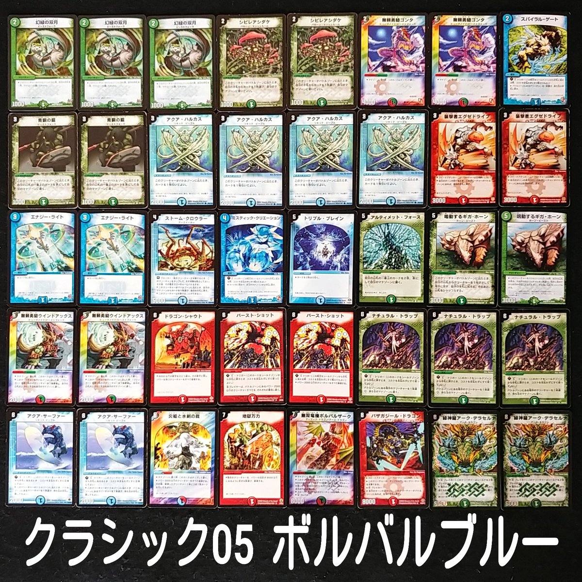 デュエマクラシック05ルールに 乗っ取ったボルバルブルー ブルー