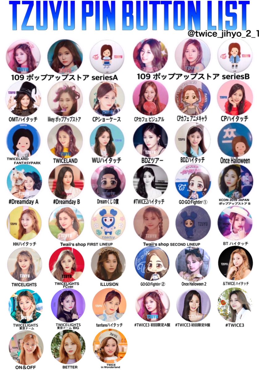 210215 更新】TWICE 缶バッチリスト ダヒョン、チェヨン、ツウィ 保存