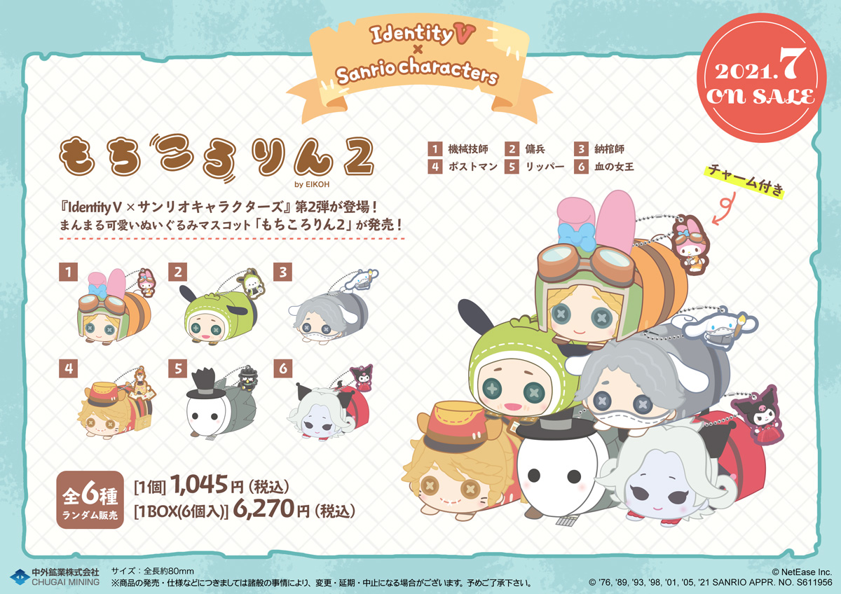 新商品情報】 『IdentityV 第五人格』×『サンリオキャラクターズ
